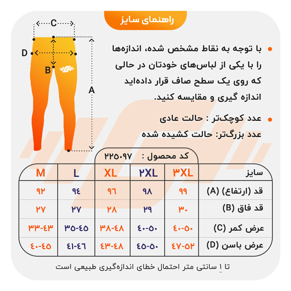 size-guide