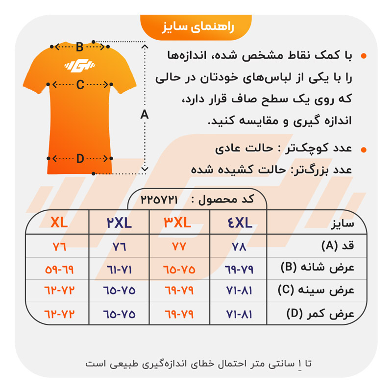 size-guide