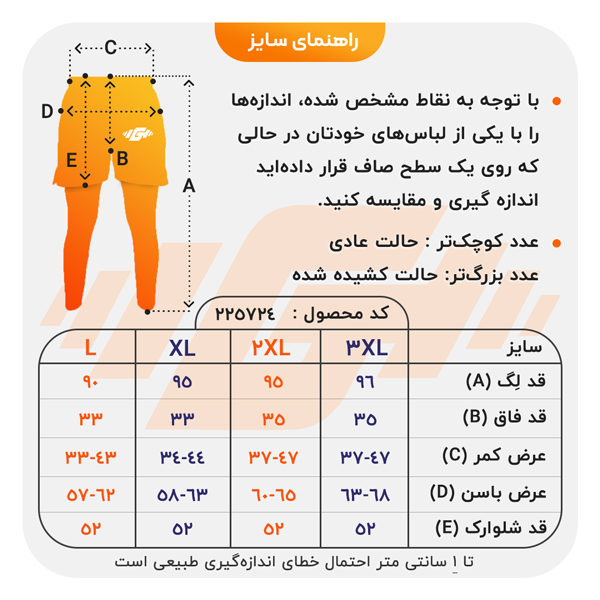 size-guide