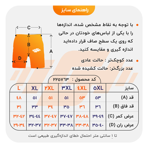 size-guide