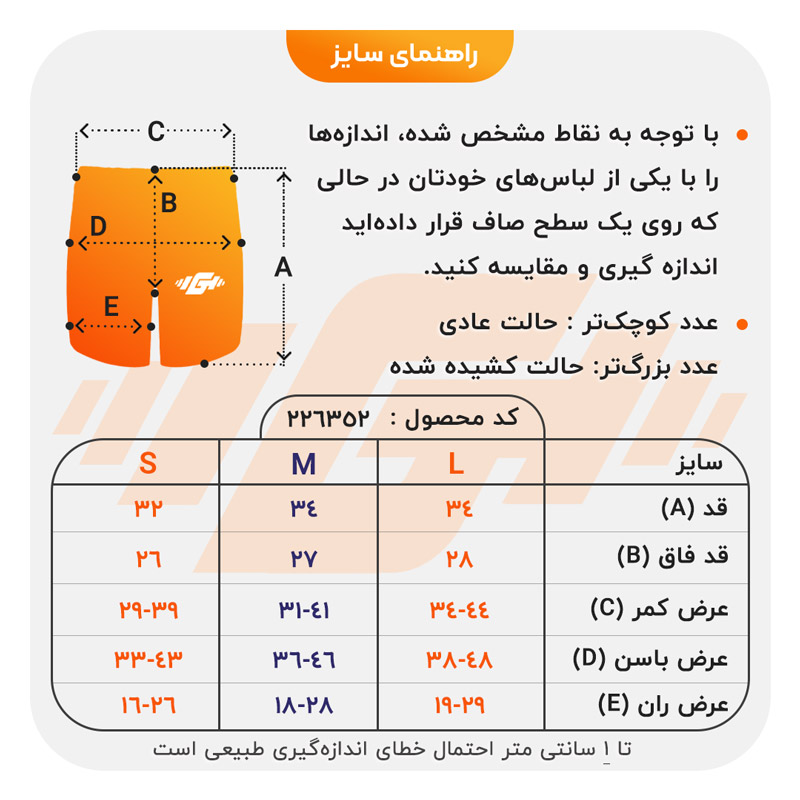 size-guide