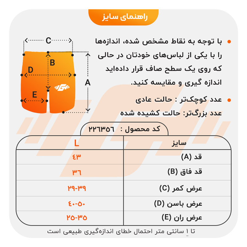 size-guide