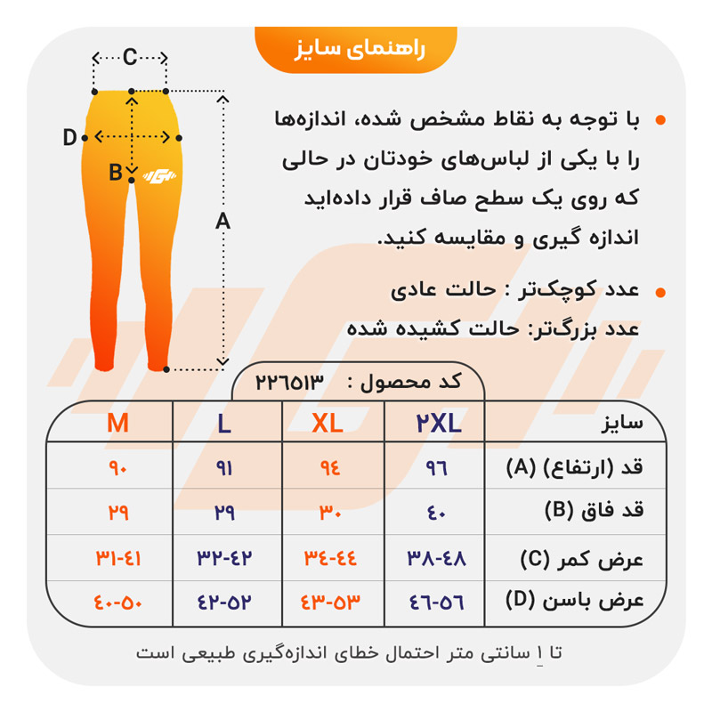 size-guide