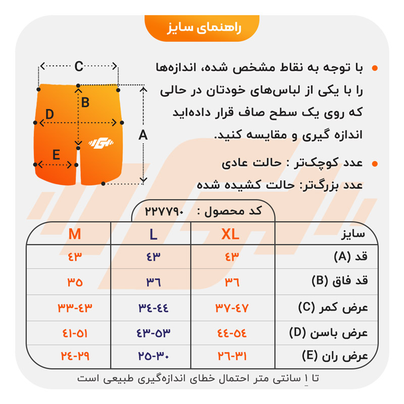 size-guide