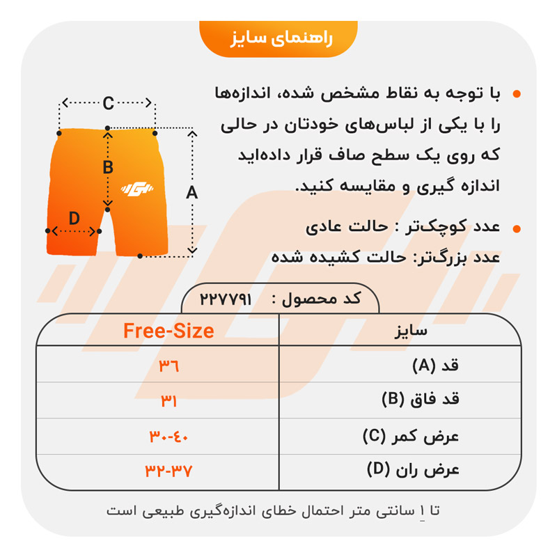 size-guide