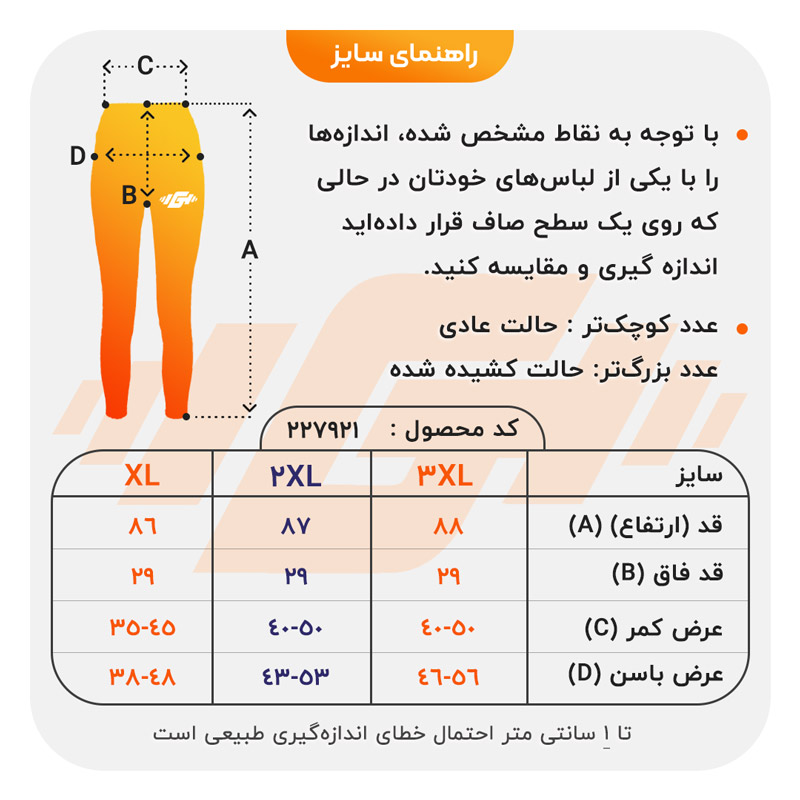size-guide