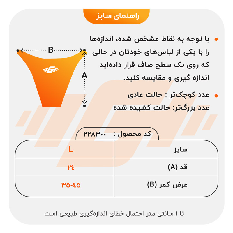 size-guide
