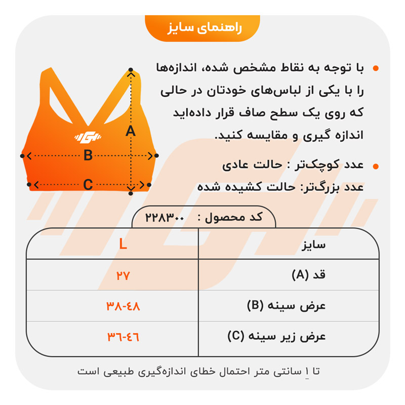 size-guide