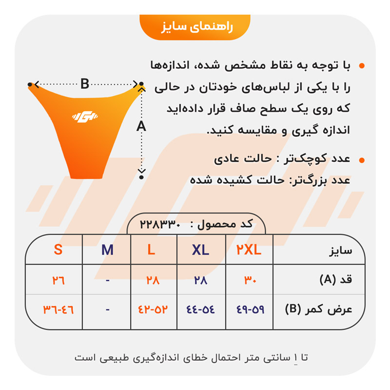 size-guide