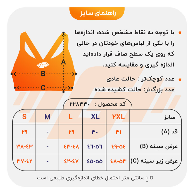 size-guide