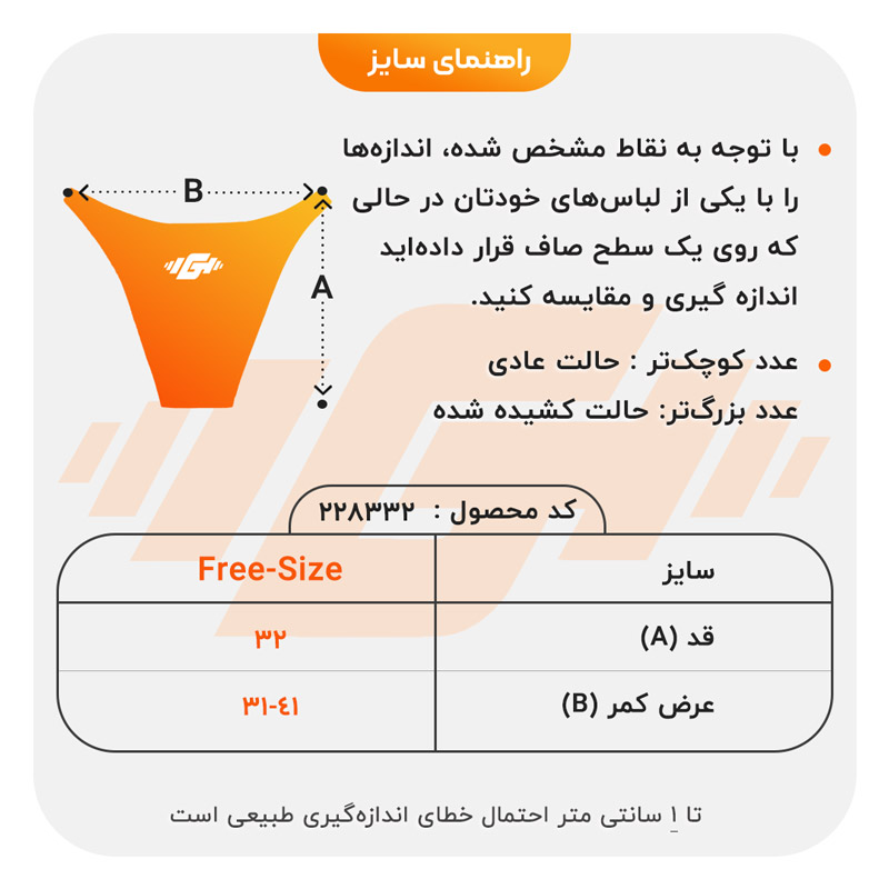 size-guide