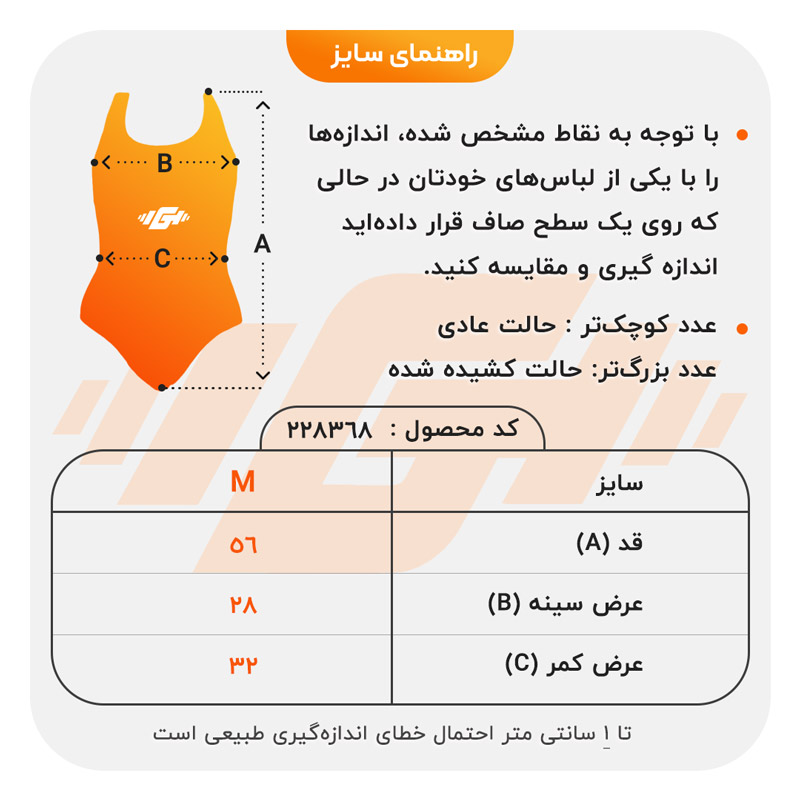 size-guide