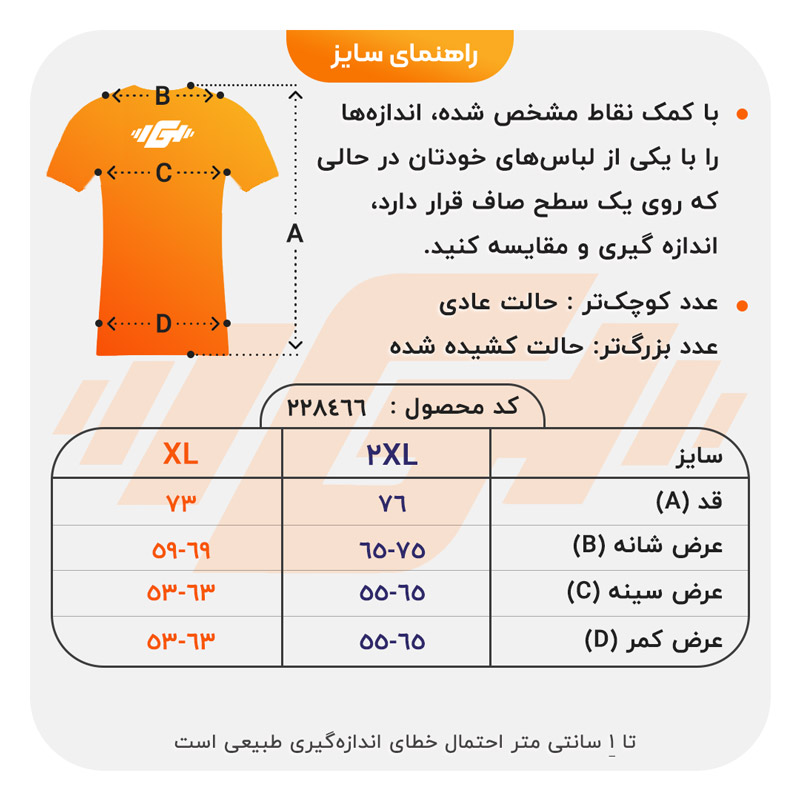 size-guide