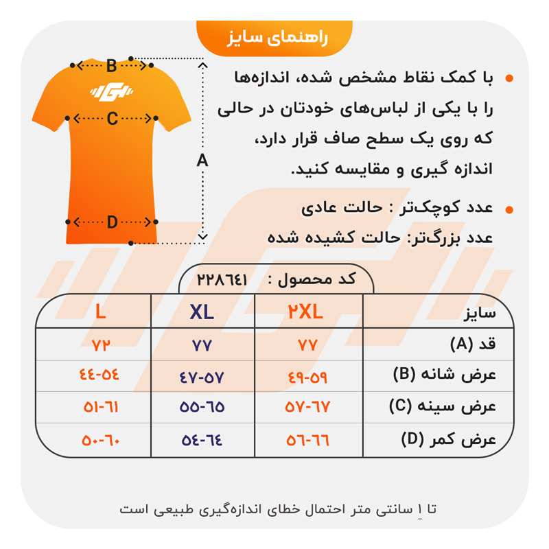 size-guide