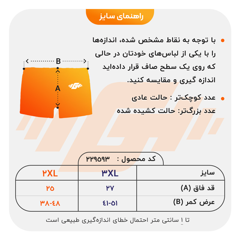 size-guide