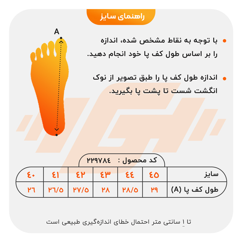 size-guide