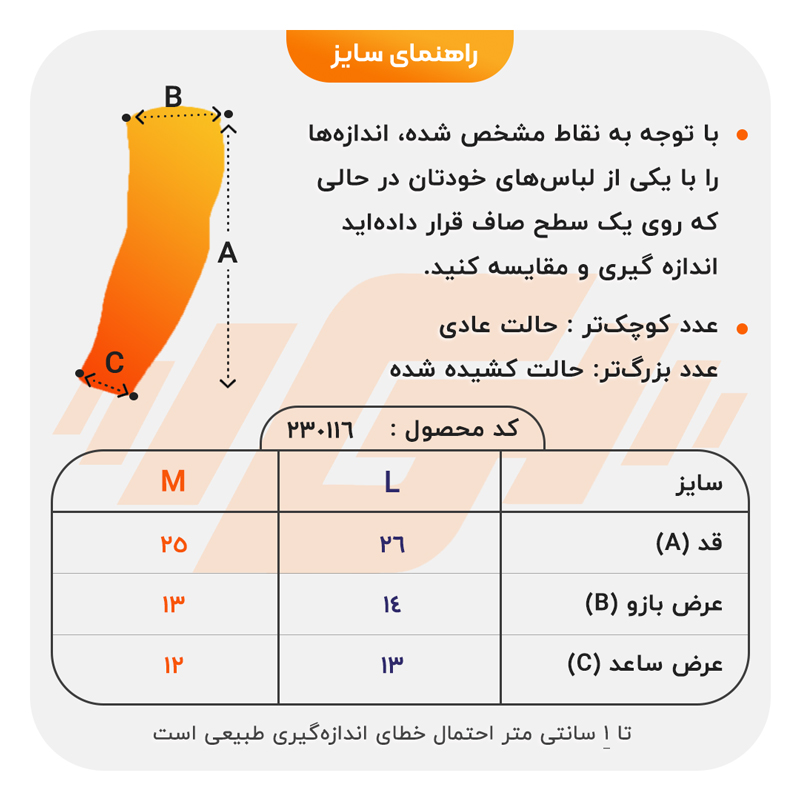 size-guide