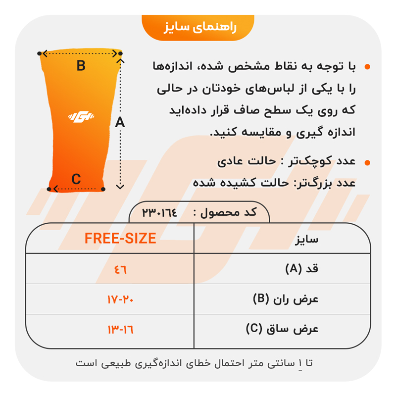 size-guide