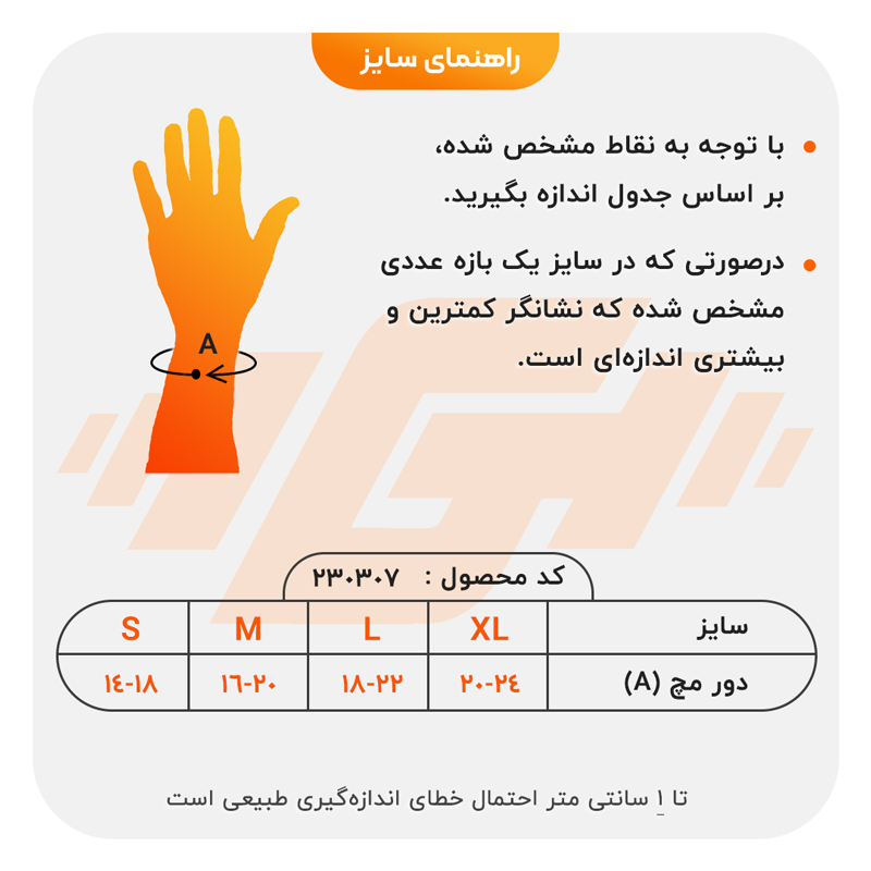 size-guide