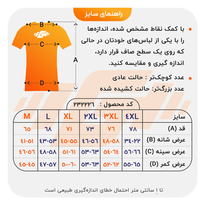 size-guide