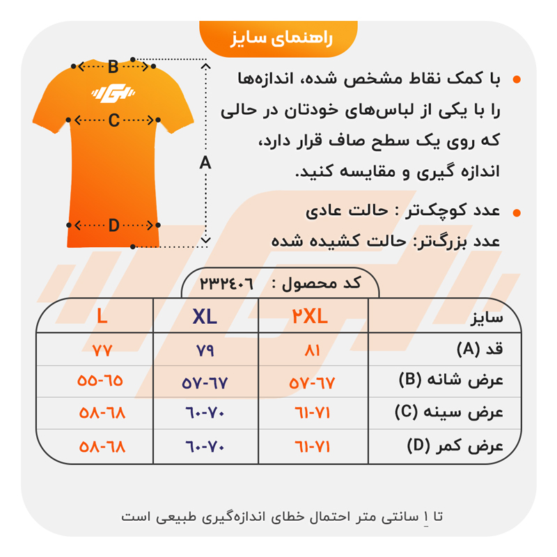 size-guide