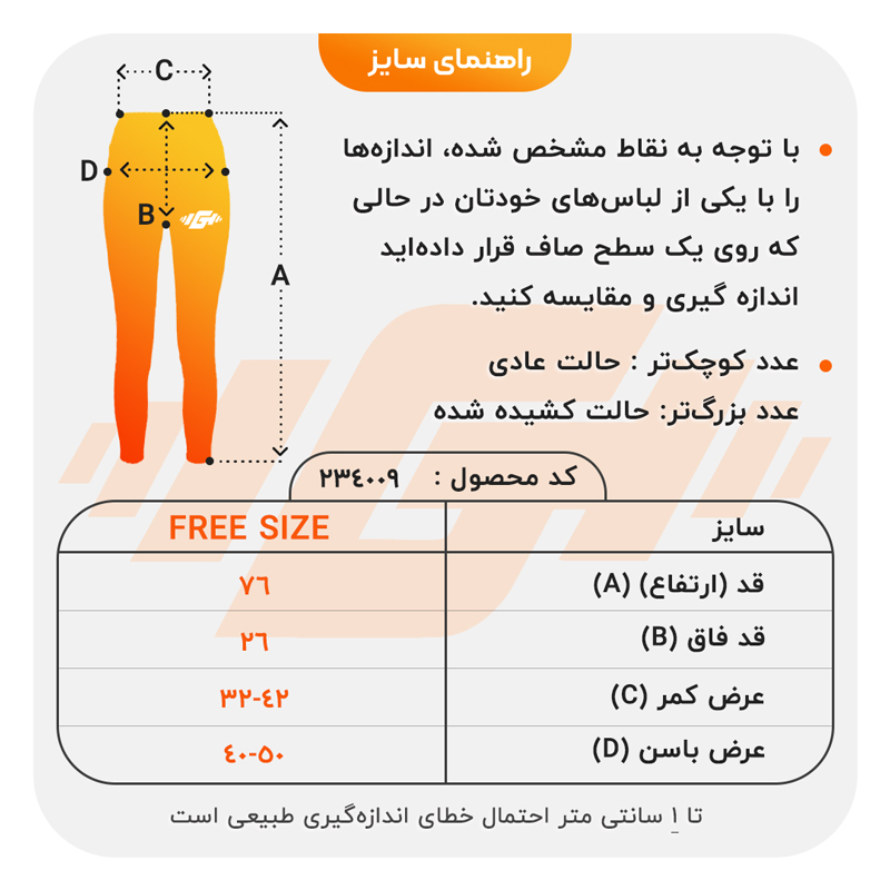 size-guide