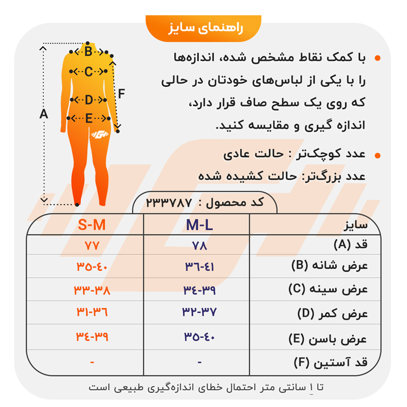 size-guide