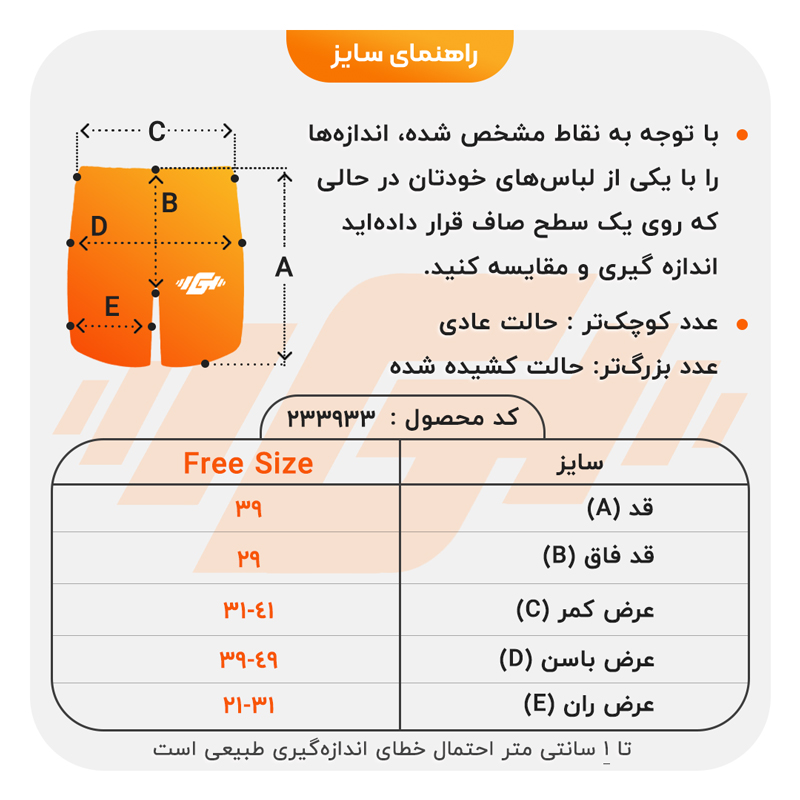 size-guide