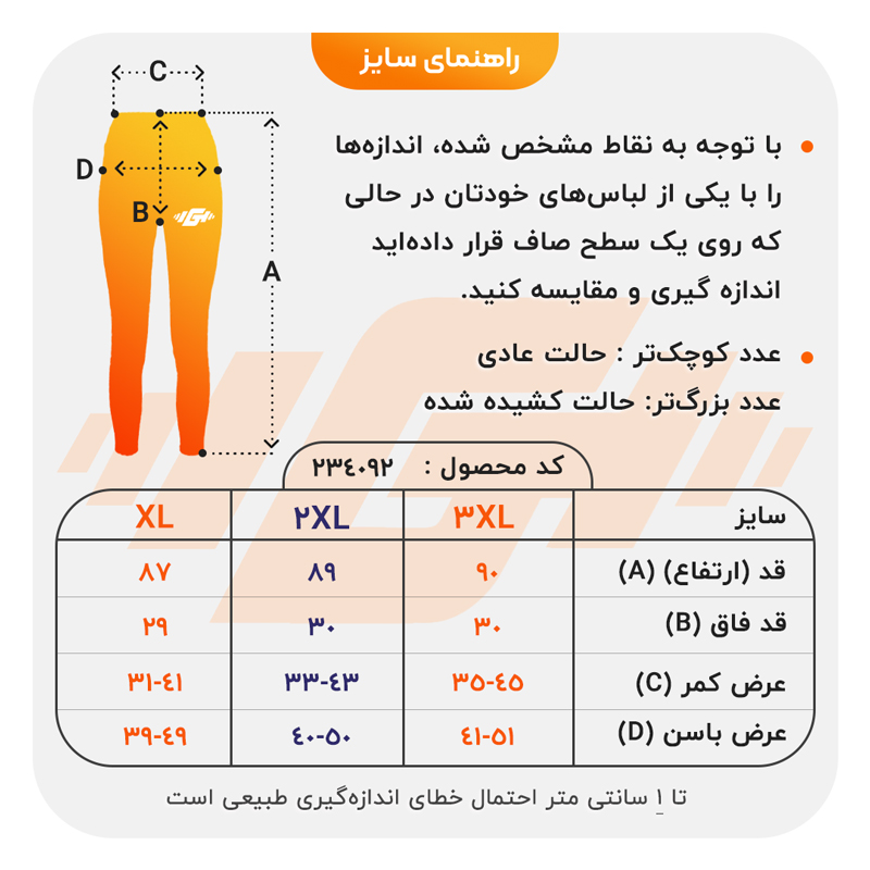 size-guide