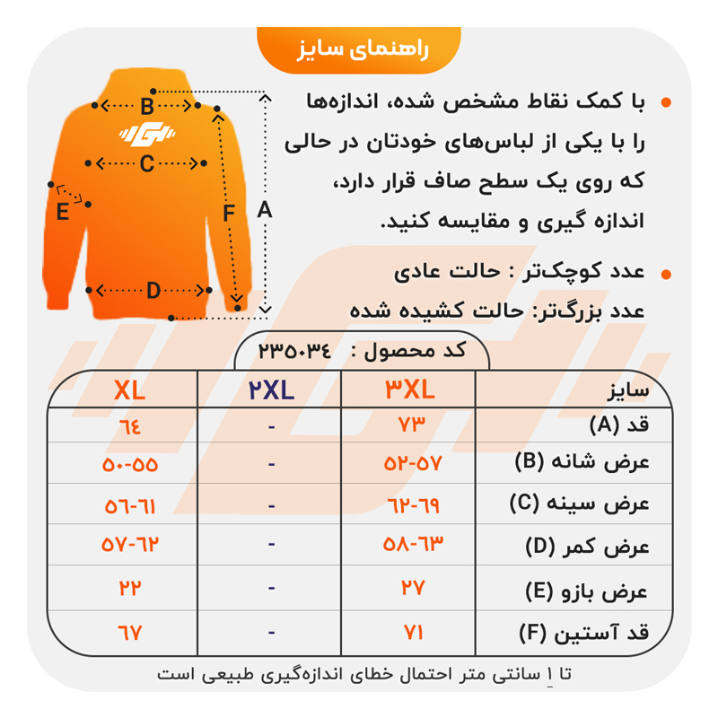 size-guide