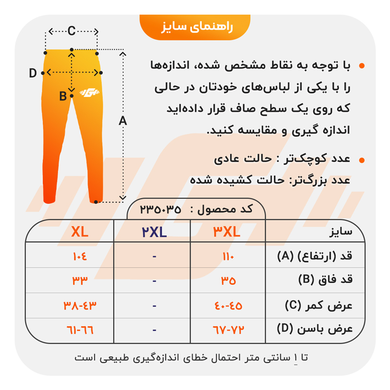 size-guide