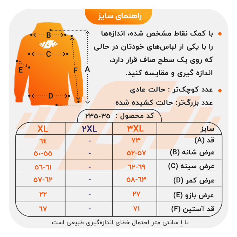 size-guide