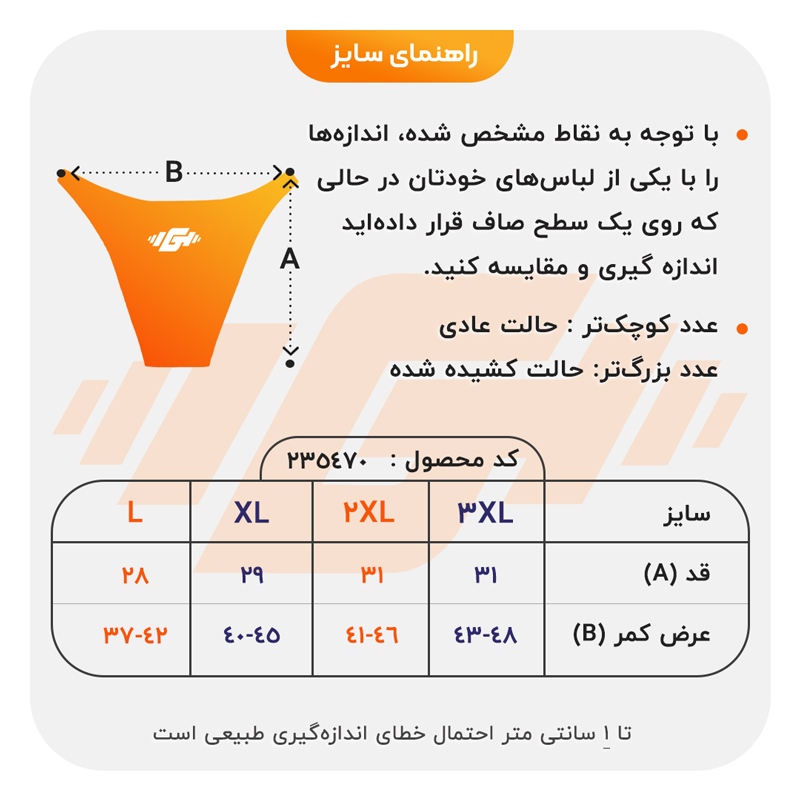 size-guide