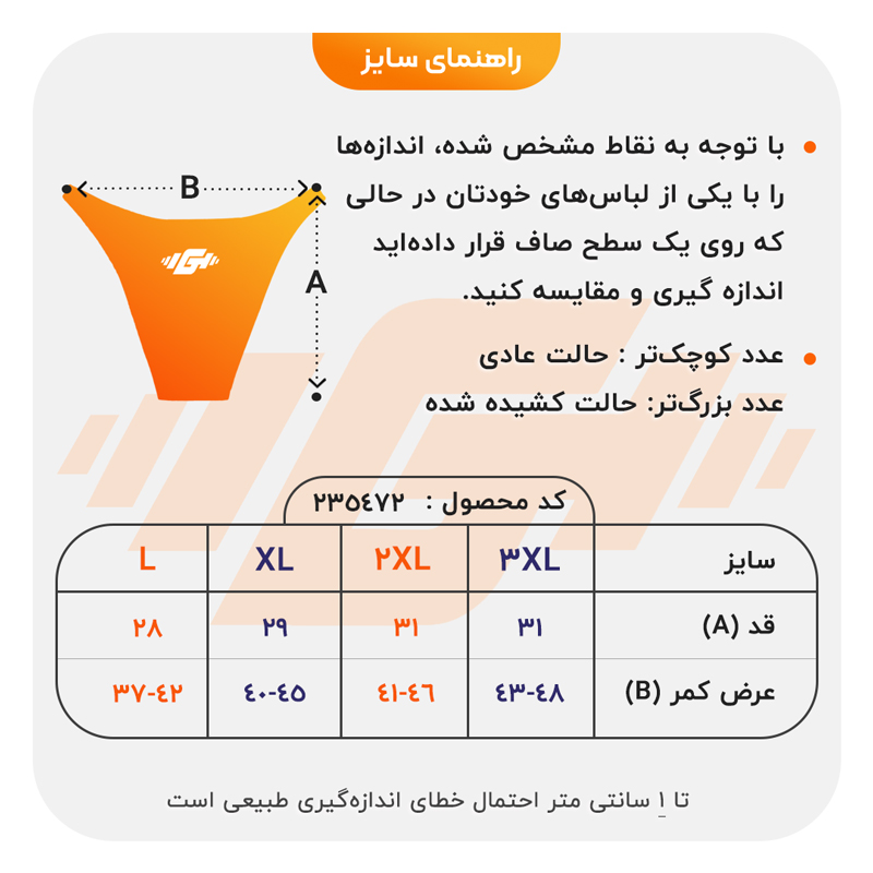 size-guide