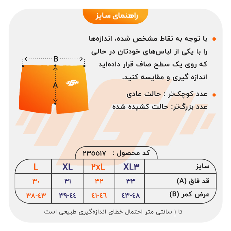 size-guide