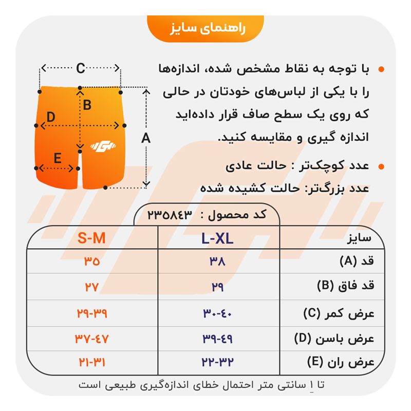 size-guide