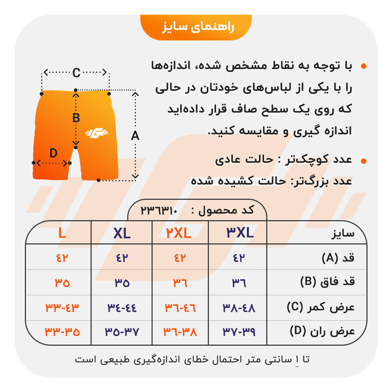 size-guide
