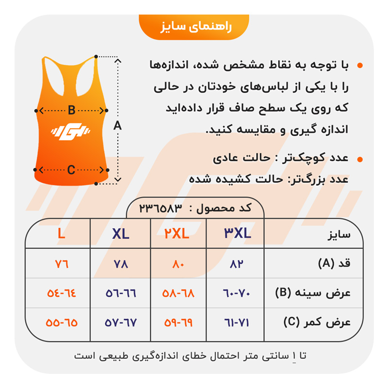 size-guide