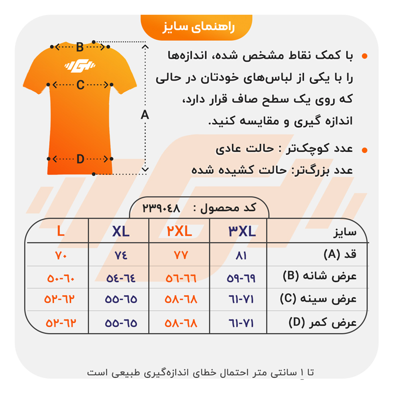 size-guide