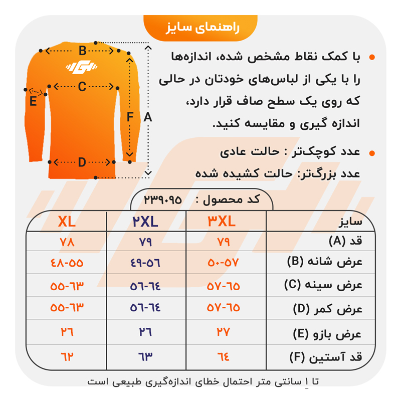 size-guide