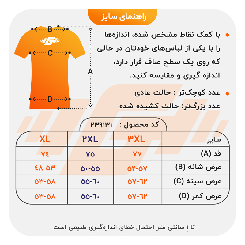 size-guide