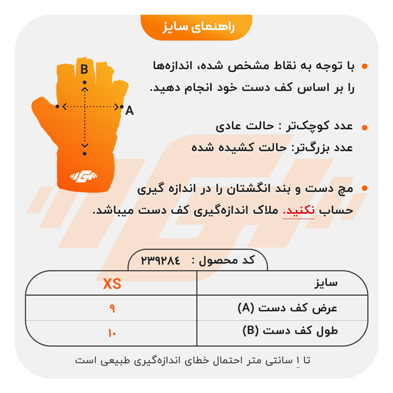 size-guide