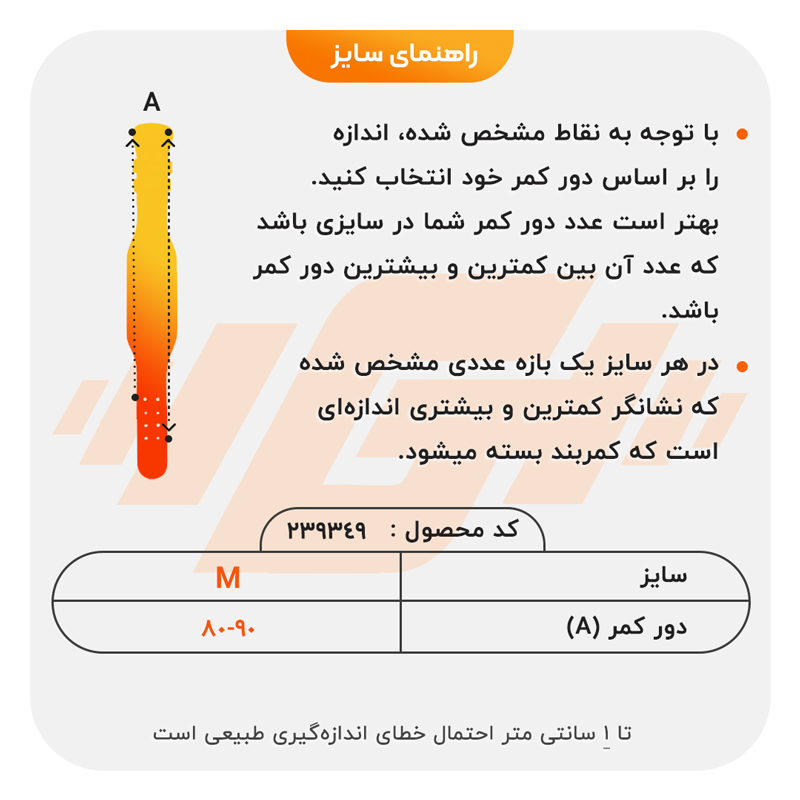 size-guide