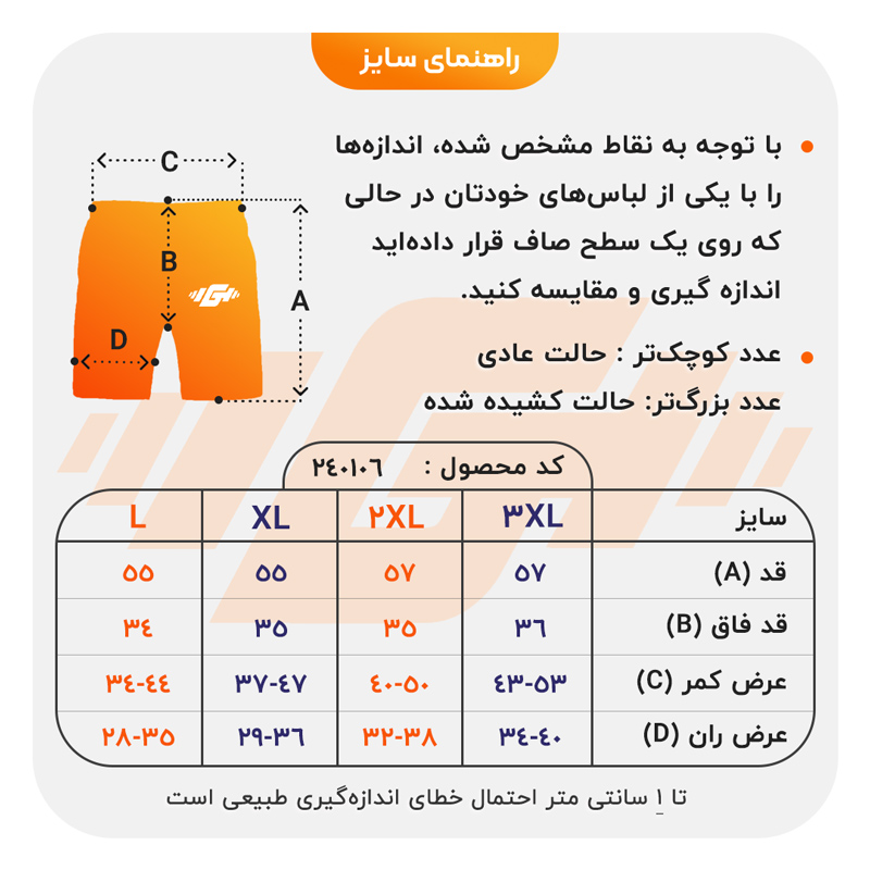 size-guide