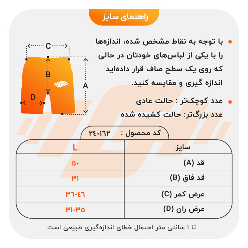 size-guide