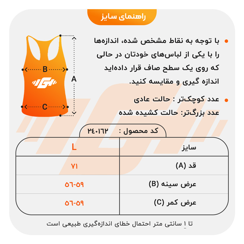 size-guide