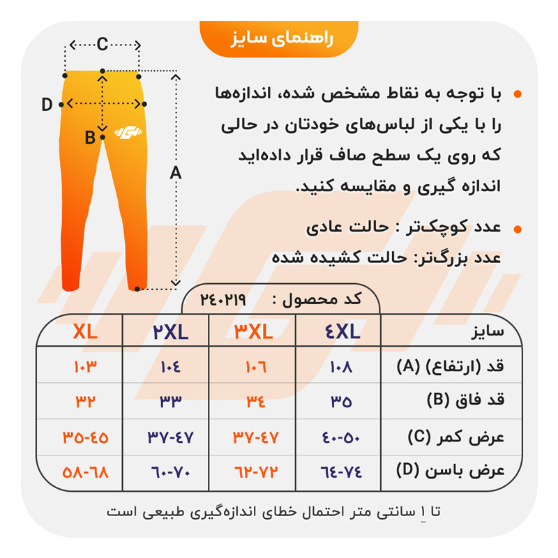 size-guide