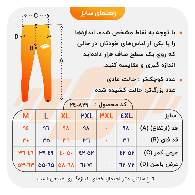 size-guide