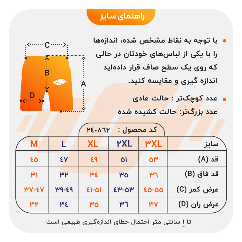 size-guide