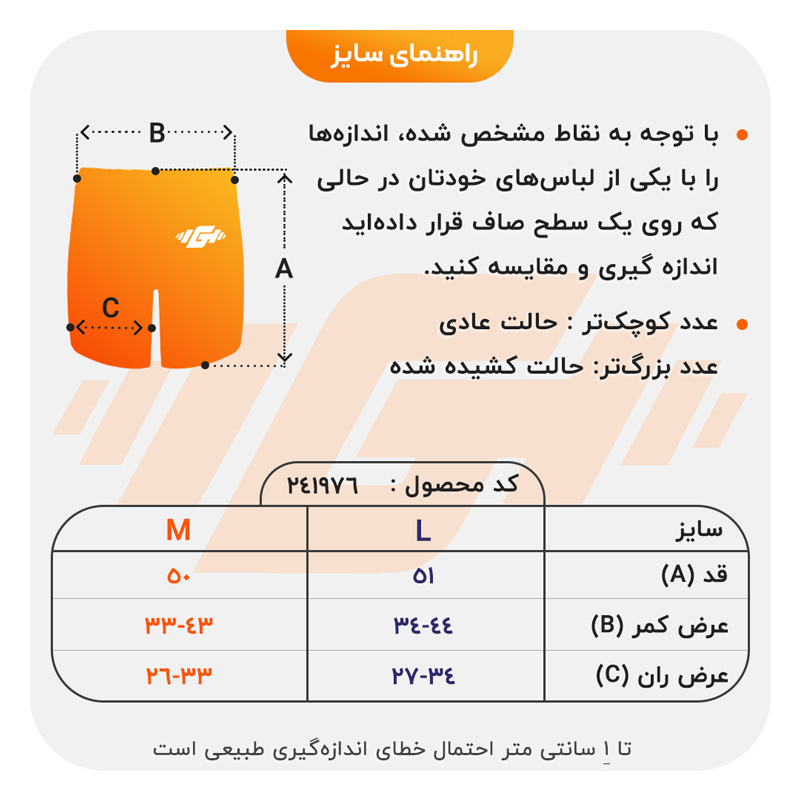 size-guide